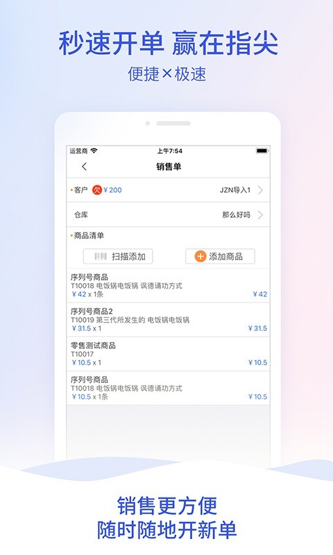 管家婆云app3