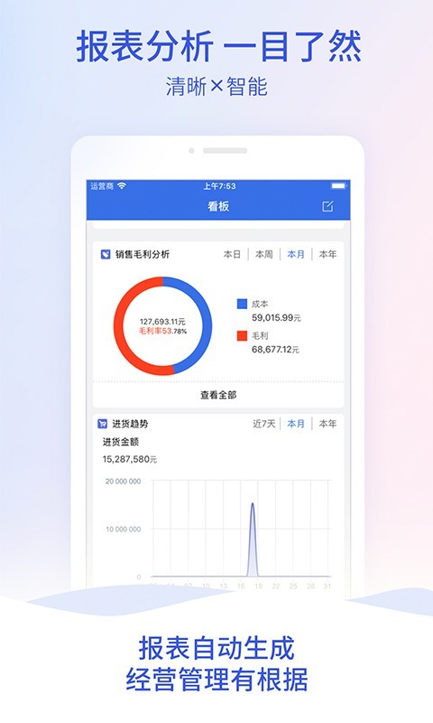 管家婆云app2