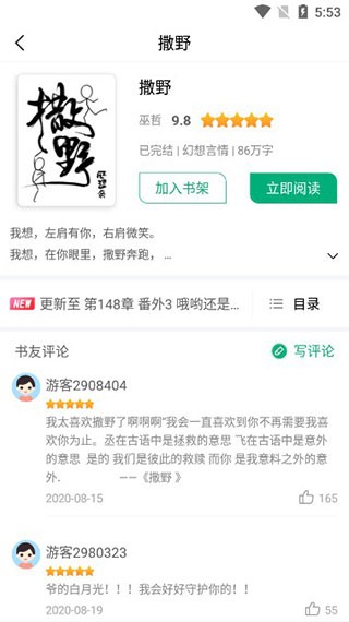 连阅小说app2