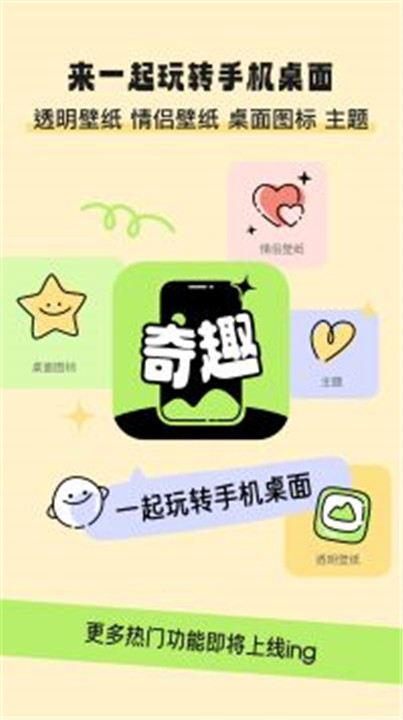 奇趣壁纸app3