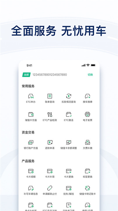 粤通卡app1