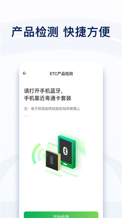 粤通卡app3