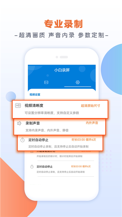 小白录屏app下载2