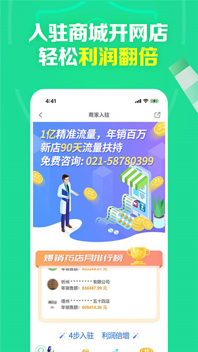 药房网商城app2