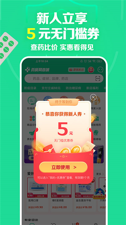 药房网商城app1