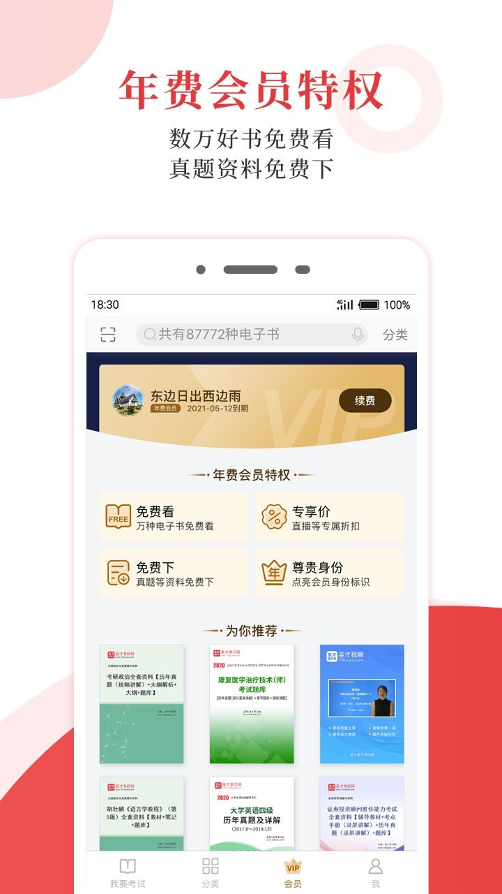 圣才电子书app0