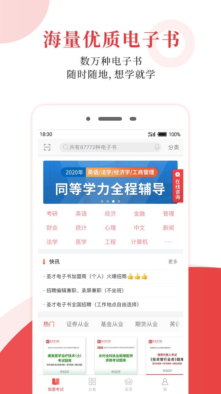 圣才电子书app1