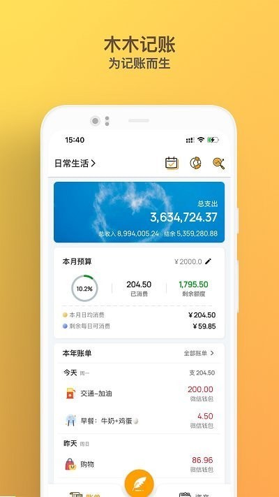 木木记账app0