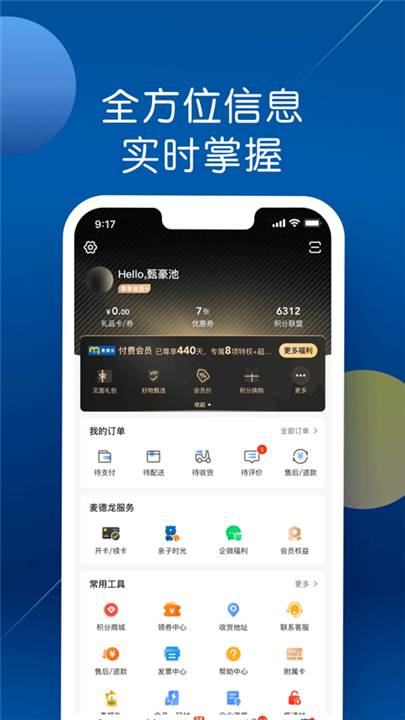 麦德龙网上商城app3