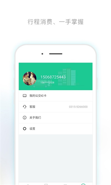 唐山行app2