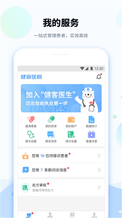 健客医院医生版app0