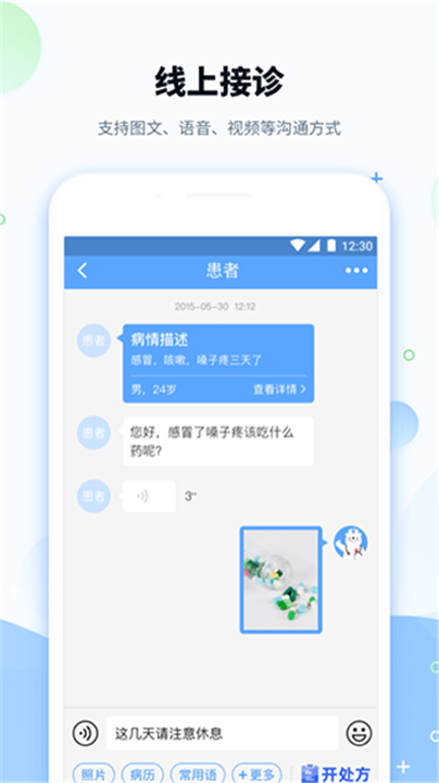 健客医院医生版app2