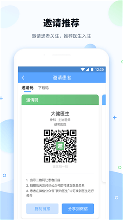 健客医院医生版app1