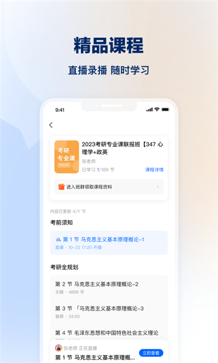 知乎知学堂app下载安装1