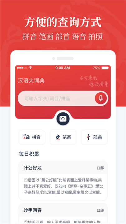 汉语大词典app2