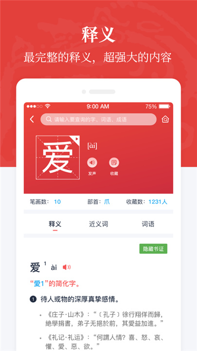 汉语大词典app3