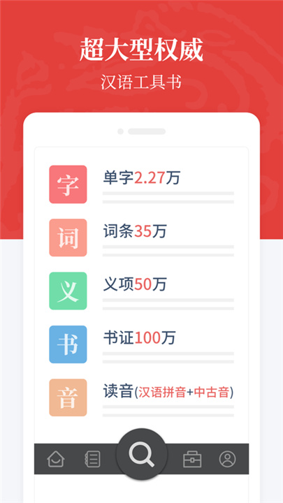 汉语大词典app4