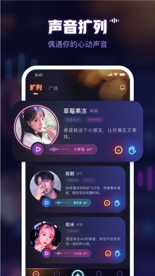 鱼耳语音app下载2