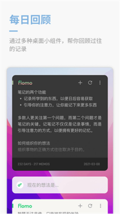 浮墨笔记app5