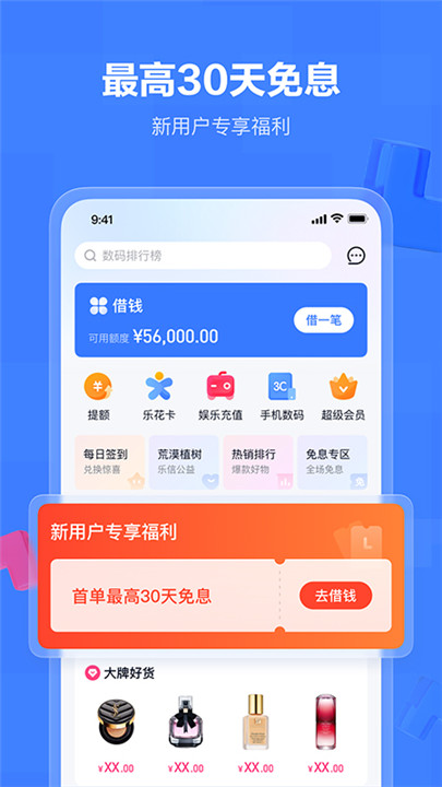 分期乐app1