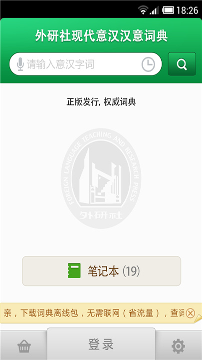 外研社意大利语词典1