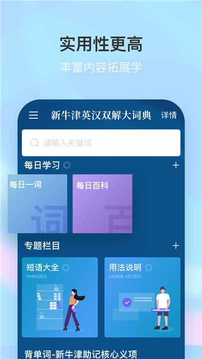 牛津词典app2