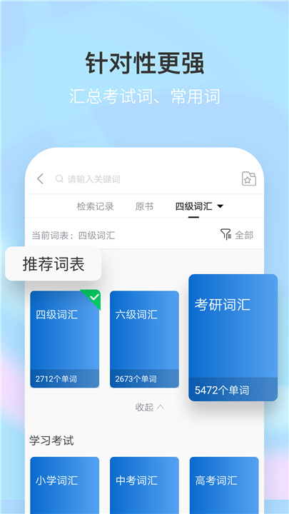 牛津词典app4