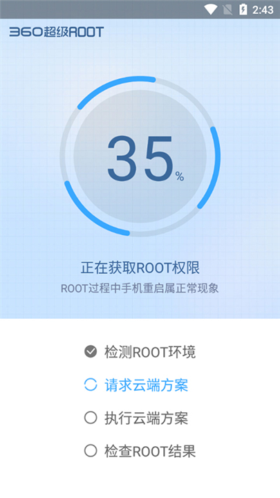 360超级root手机版0