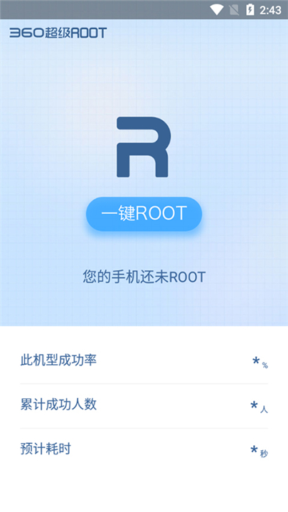 360超级root手机版2