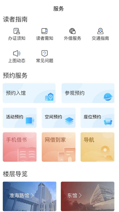 上海图书馆app0