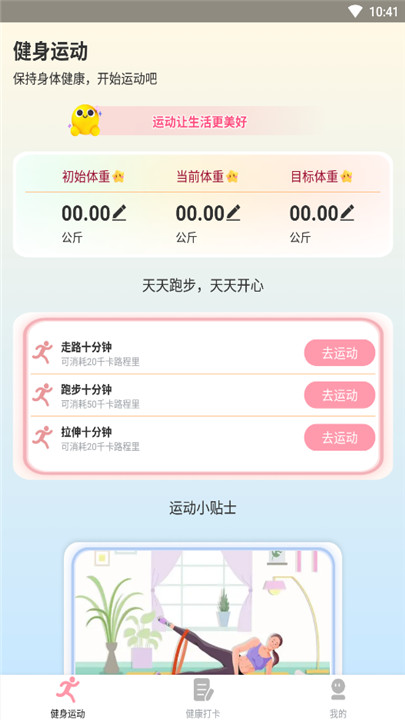 享走计步app手机版0