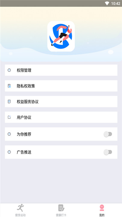 享走计步app手机版1