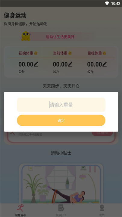 享走计步app手机版2