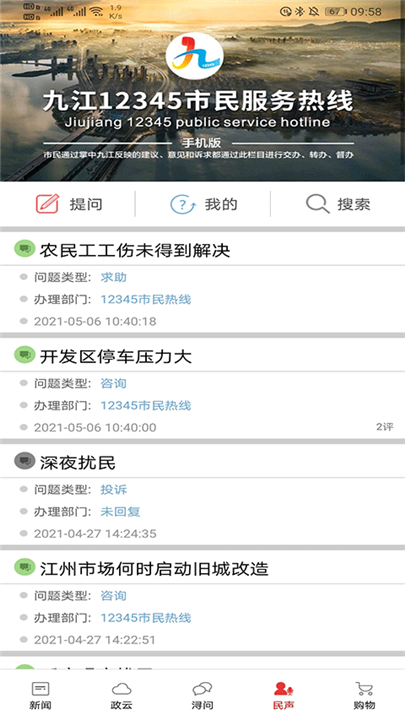 掌中九江app3