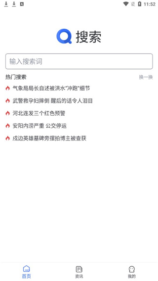 小树搜索app2