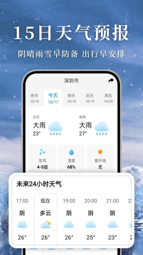 准雨天气0