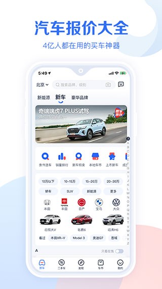 易车汽车报价app0