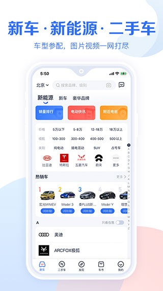 易车汽车报价app1