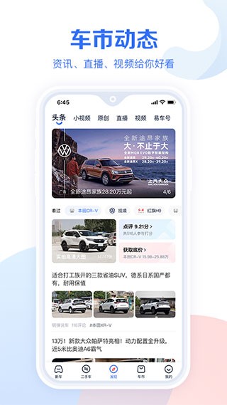 易车汽车报价app2