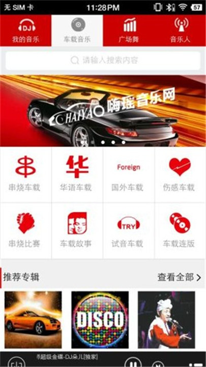 嗨瑶音乐网app2