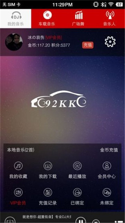 嗨瑶音乐网app3