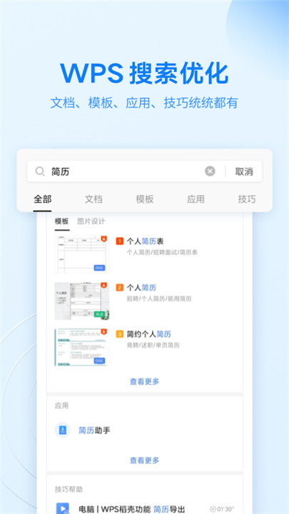 WPS Office下载3