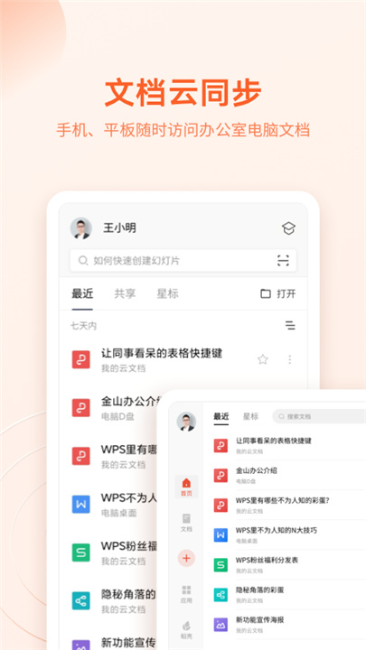 WPS Office下载2