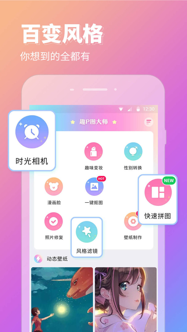 P图秀秀app下载1