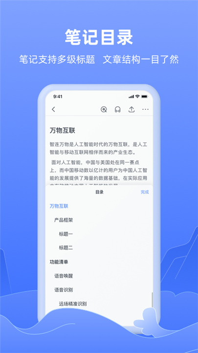 讯飞语记app最新版1