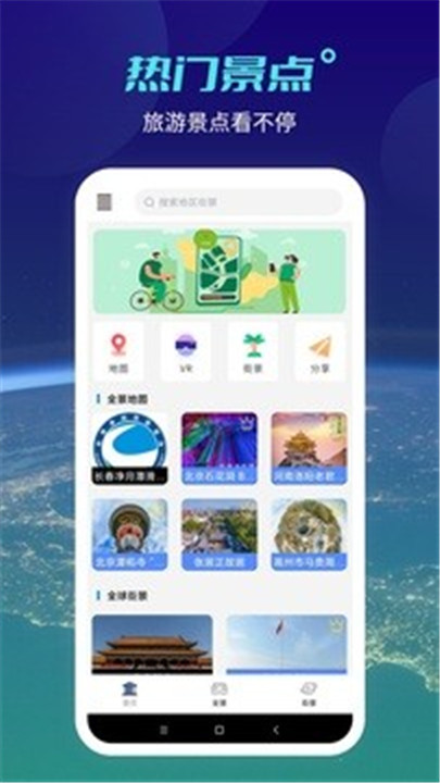 天地图卫星地图3