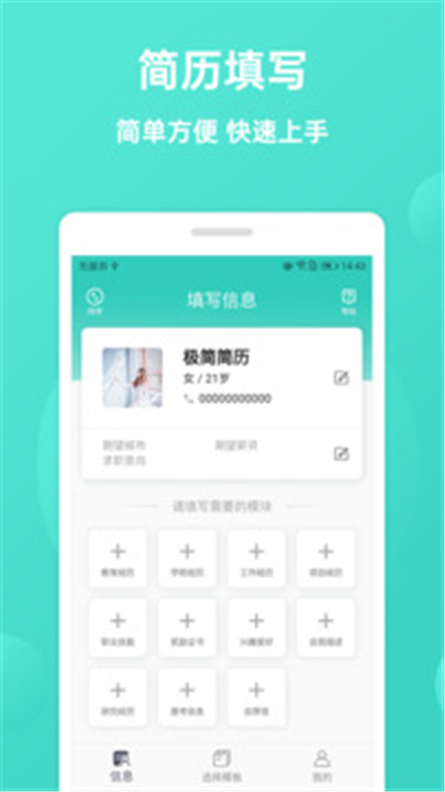 极简简历app2