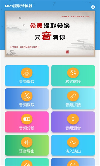 MP3提取转换器4