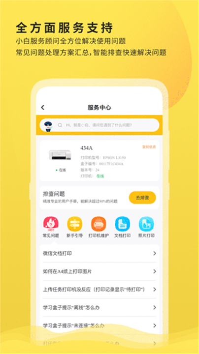 小白学打印app2