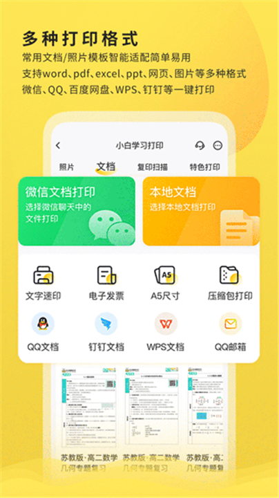 小白学打印app4